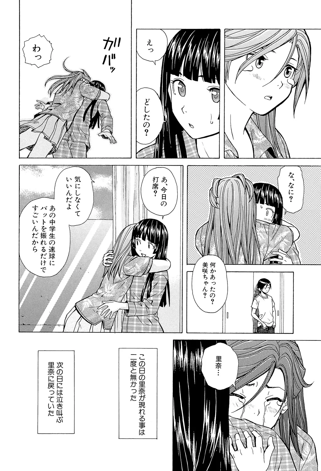 Page 248 of [Fuuga] Ani to Imouto no Jijou. [Digital]