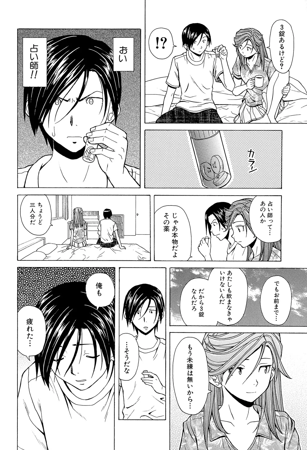 Ani to Imouto no Jijou. - Page 250