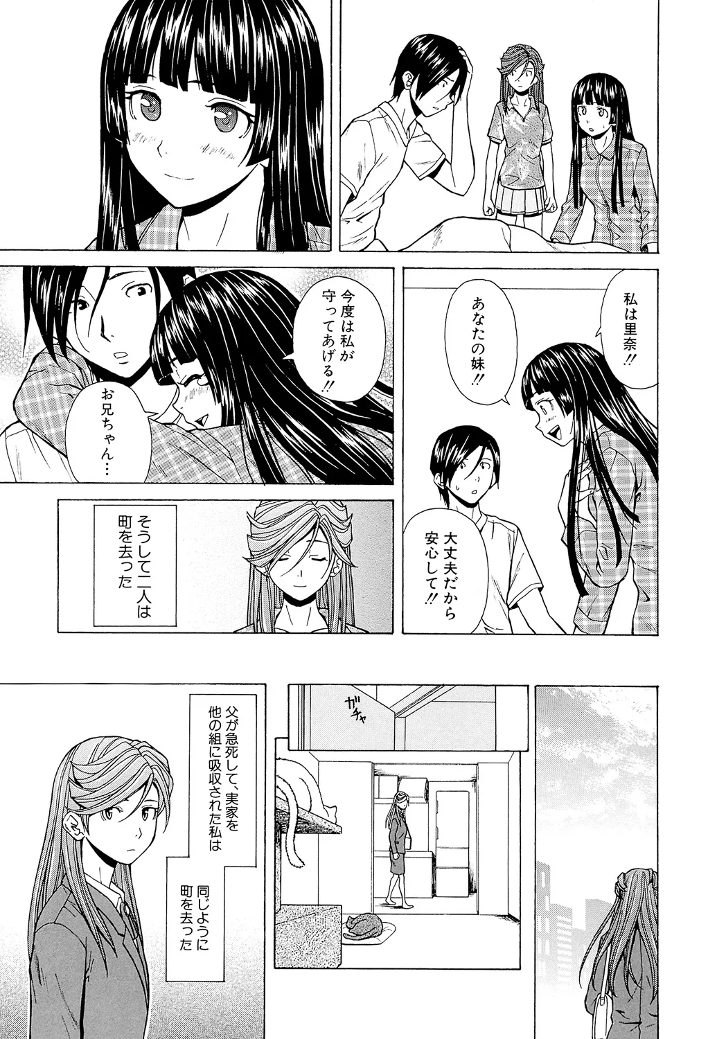 Page 255 of [Fuuga] Ani to Imouto no Jijou. [Digital]