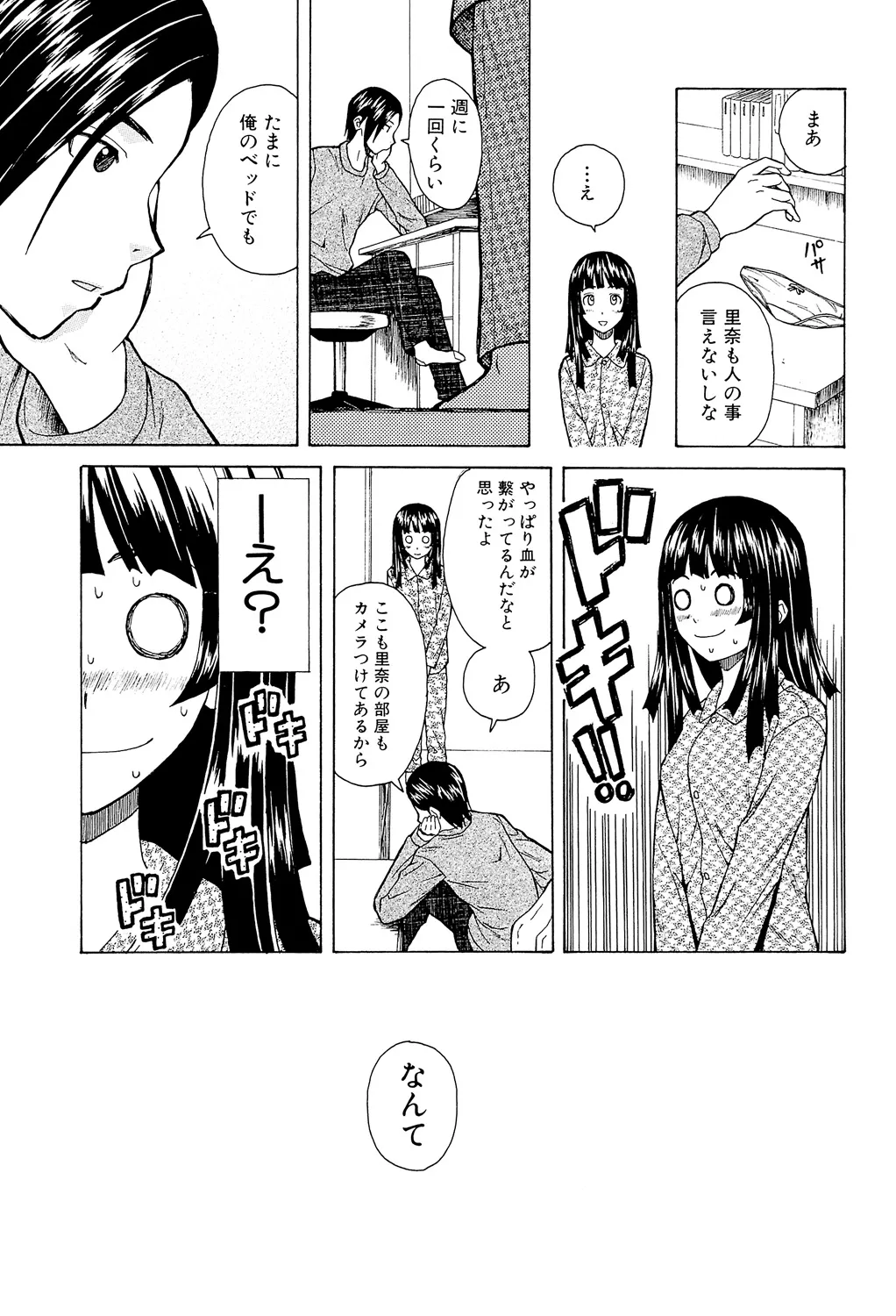 Page 35 of [Fuuga] Ani to Imouto no Jijou. [Digital]