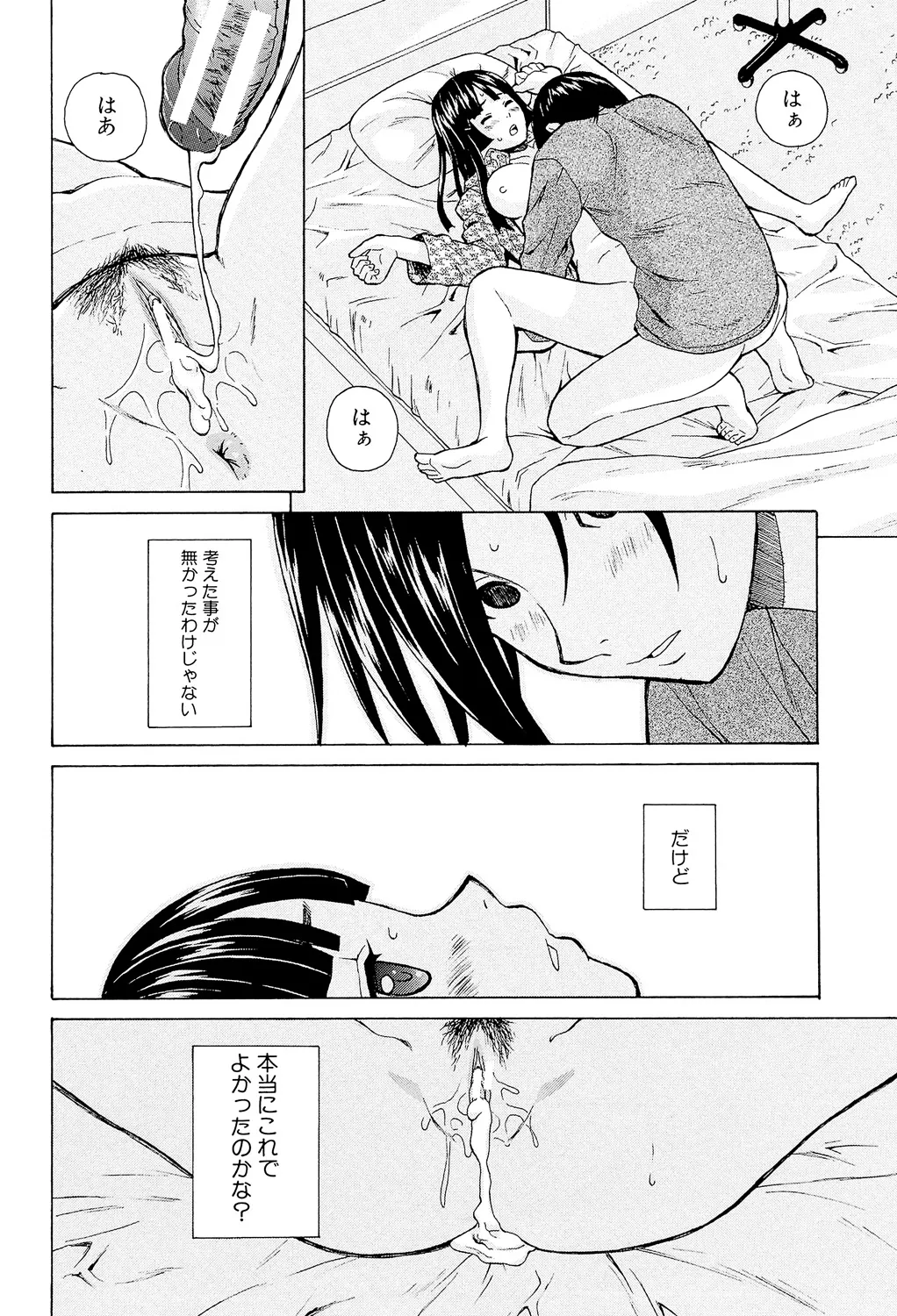 Ani to Imouto no Jijou. - Page 50