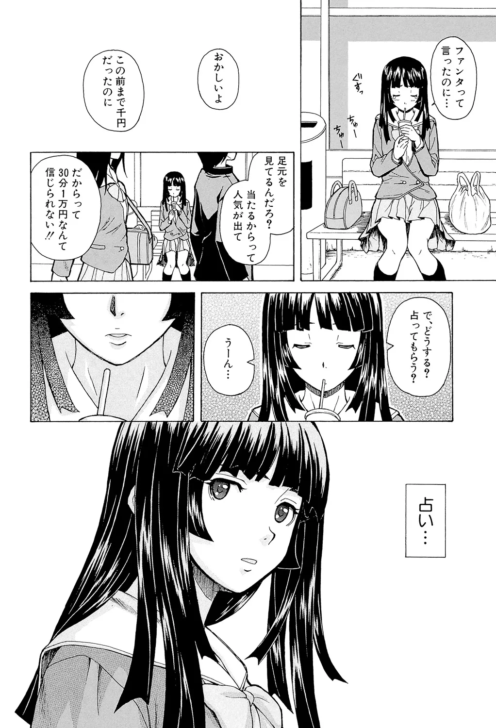 Page 52 of [Fuuga] Ani to Imouto no Jijou. [Digital]