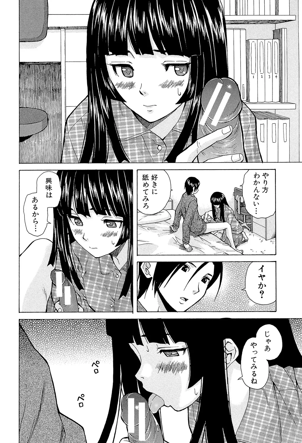 Page 54 of [Fuuga] Ani to Imouto no Jijou. [Digital]