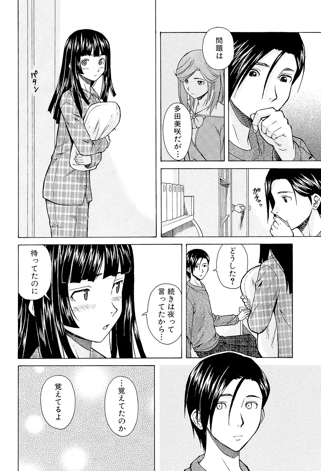 Page 68 of [Fuuga] Ani to Imouto no Jijou. [Digital]