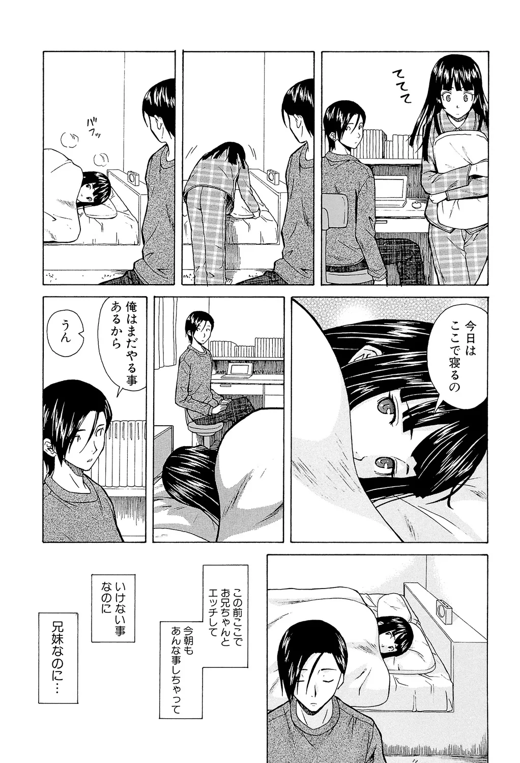 Page 69 of [Fuuga] Ani to Imouto no Jijou. [Digital]