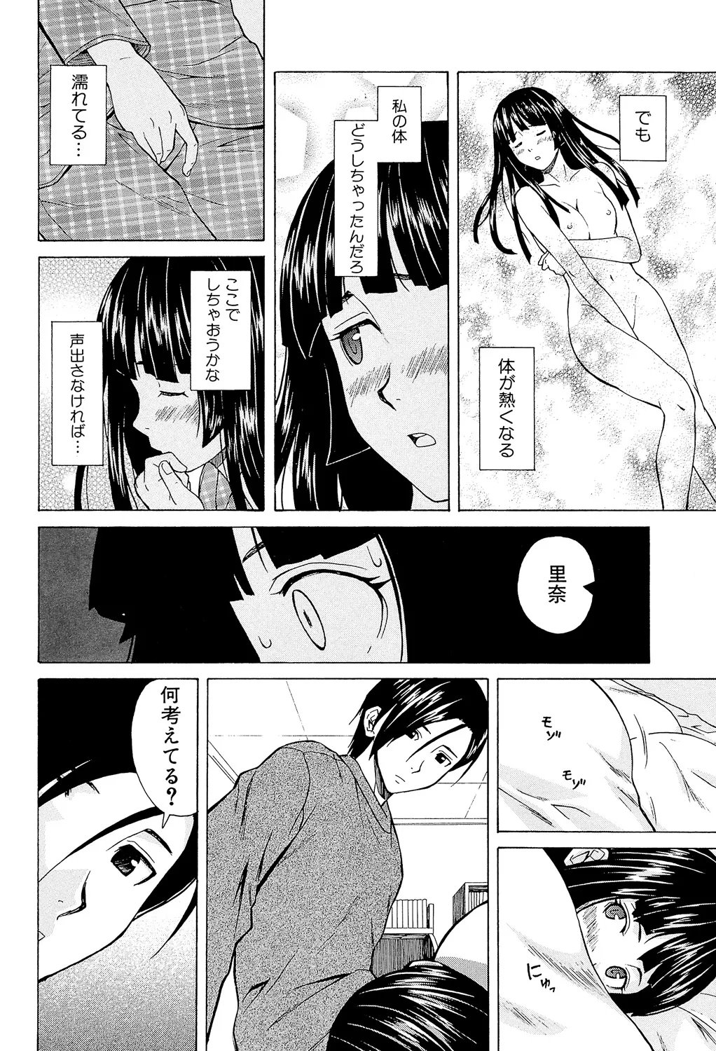 Page 70 of [Fuuga] Ani to Imouto no Jijou. [Digital]