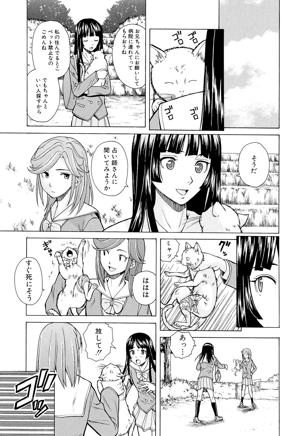 Page 97 of [Fuuga] Ani to Imouto no Jijou. [Digital]