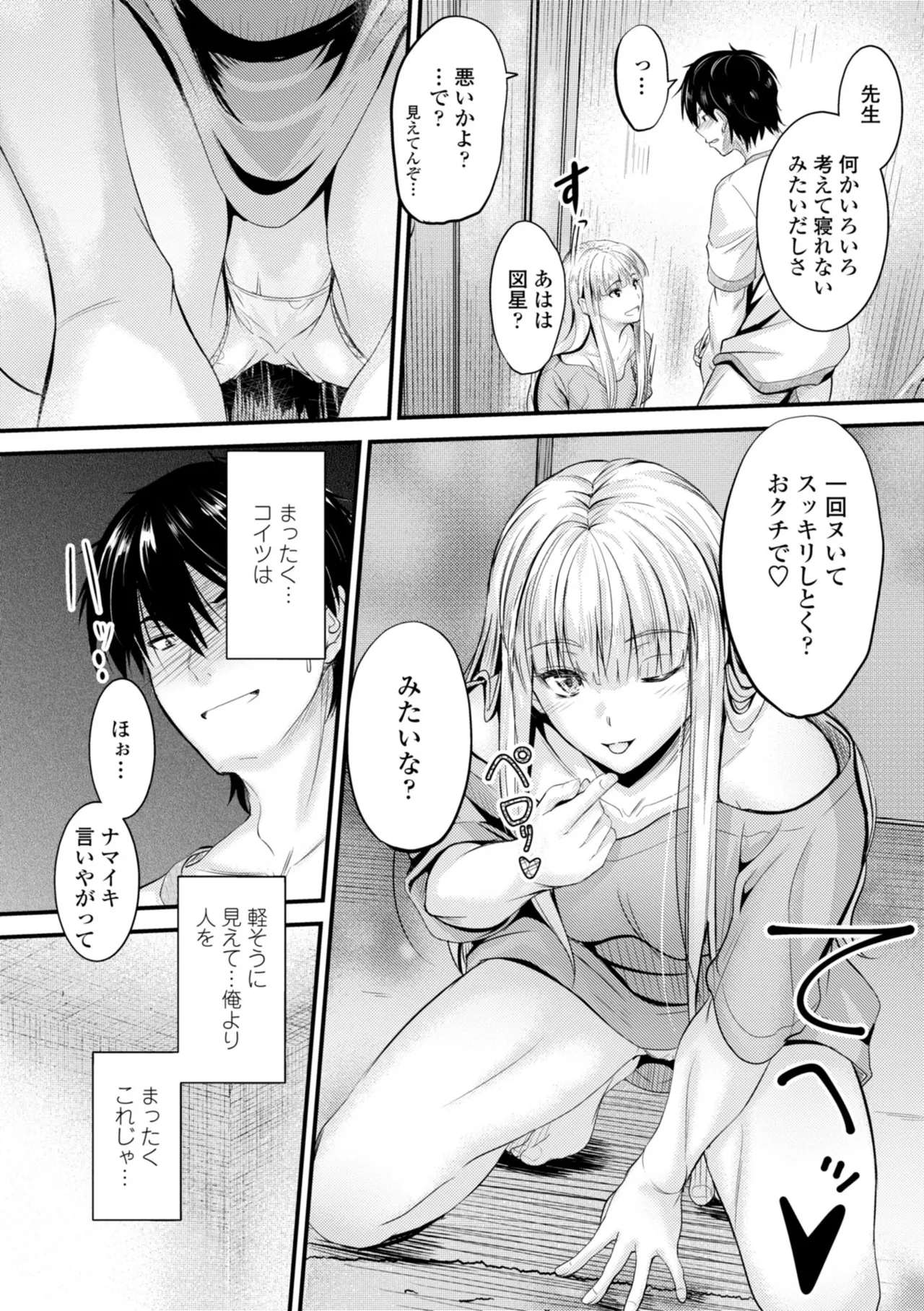 Docchi no Naka ga Suki? - Page 100