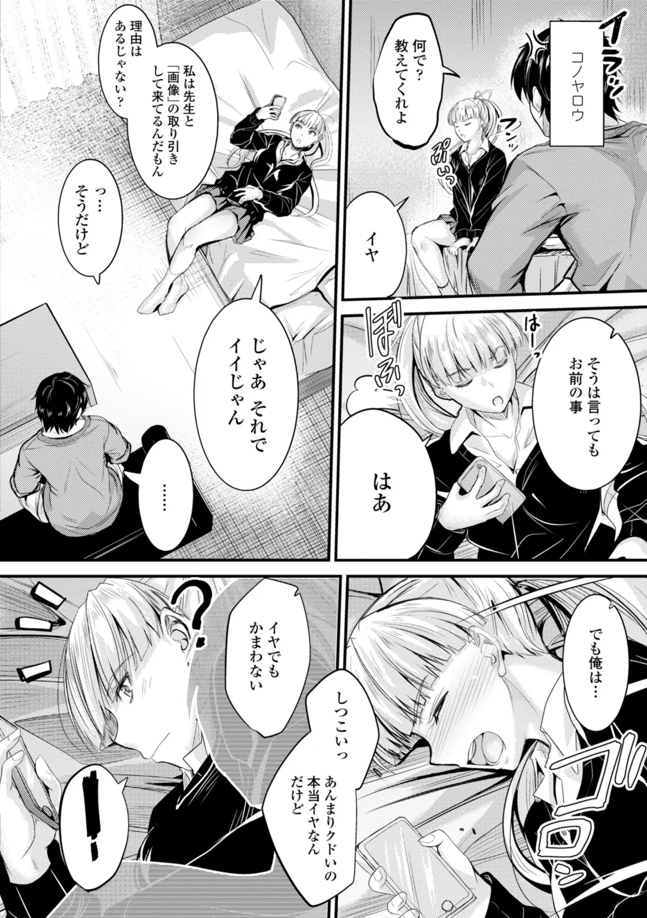 Docchi no Naka ga Suki? - Page 106