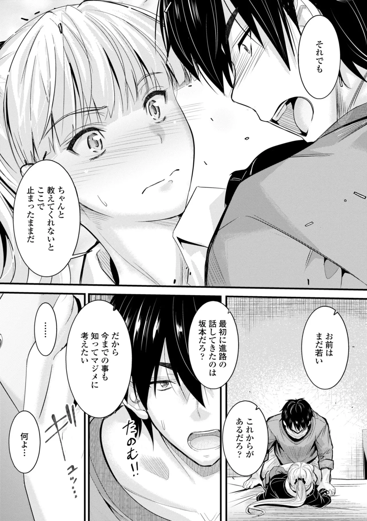 Docchi no Naka ga Suki? page 107 - kissing story arc hentai manga - read online free