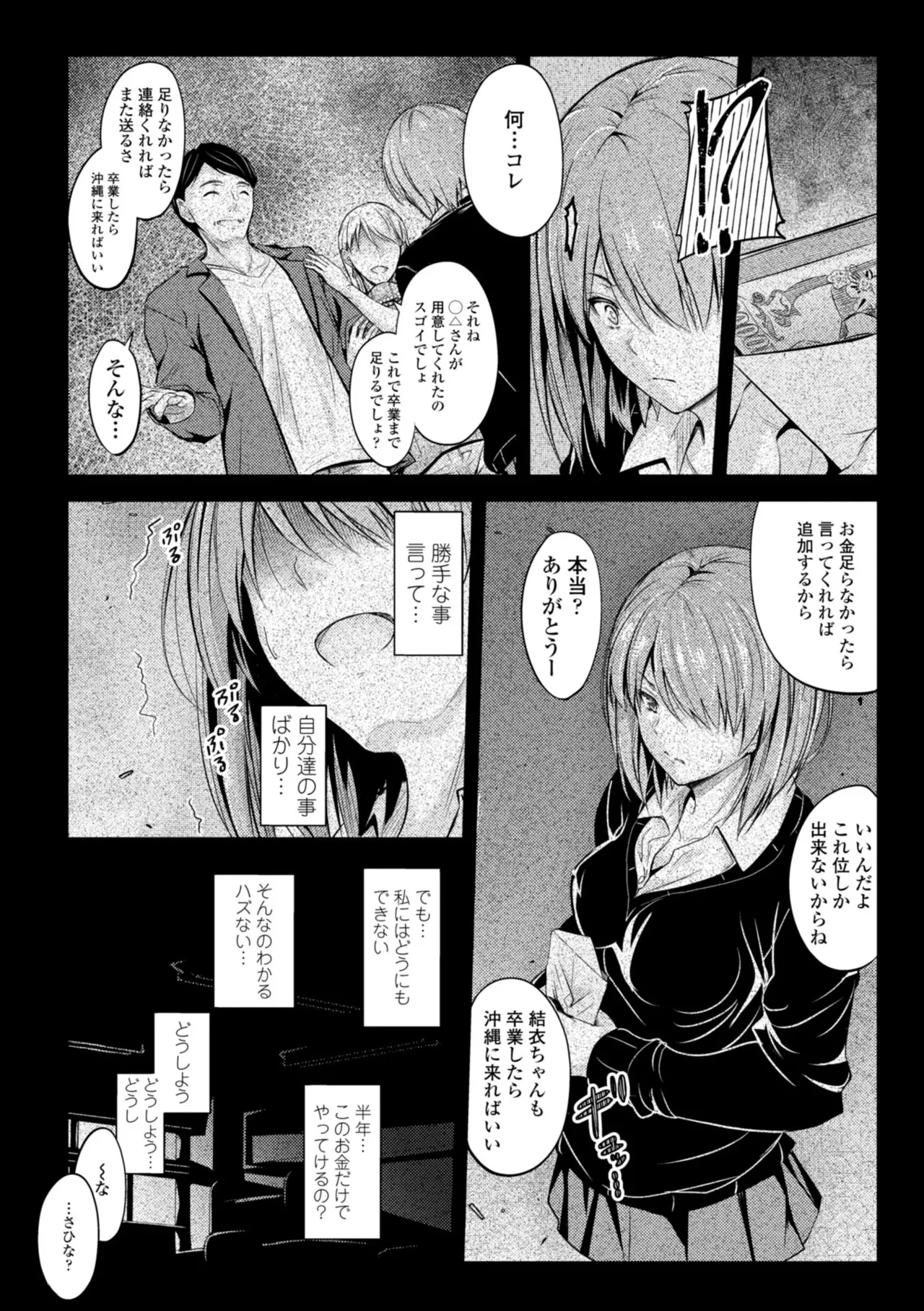 Docchi no Naka ga Suki? - Page 116