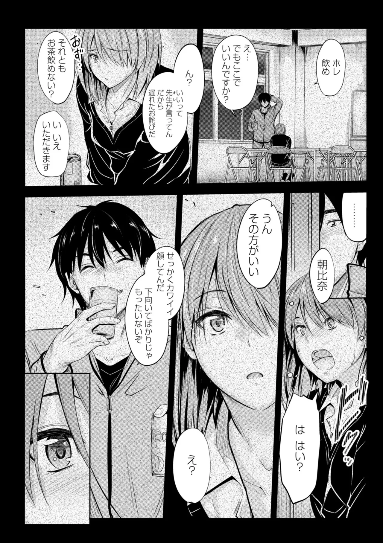 Docchi no Naka ga Suki? - Page 118