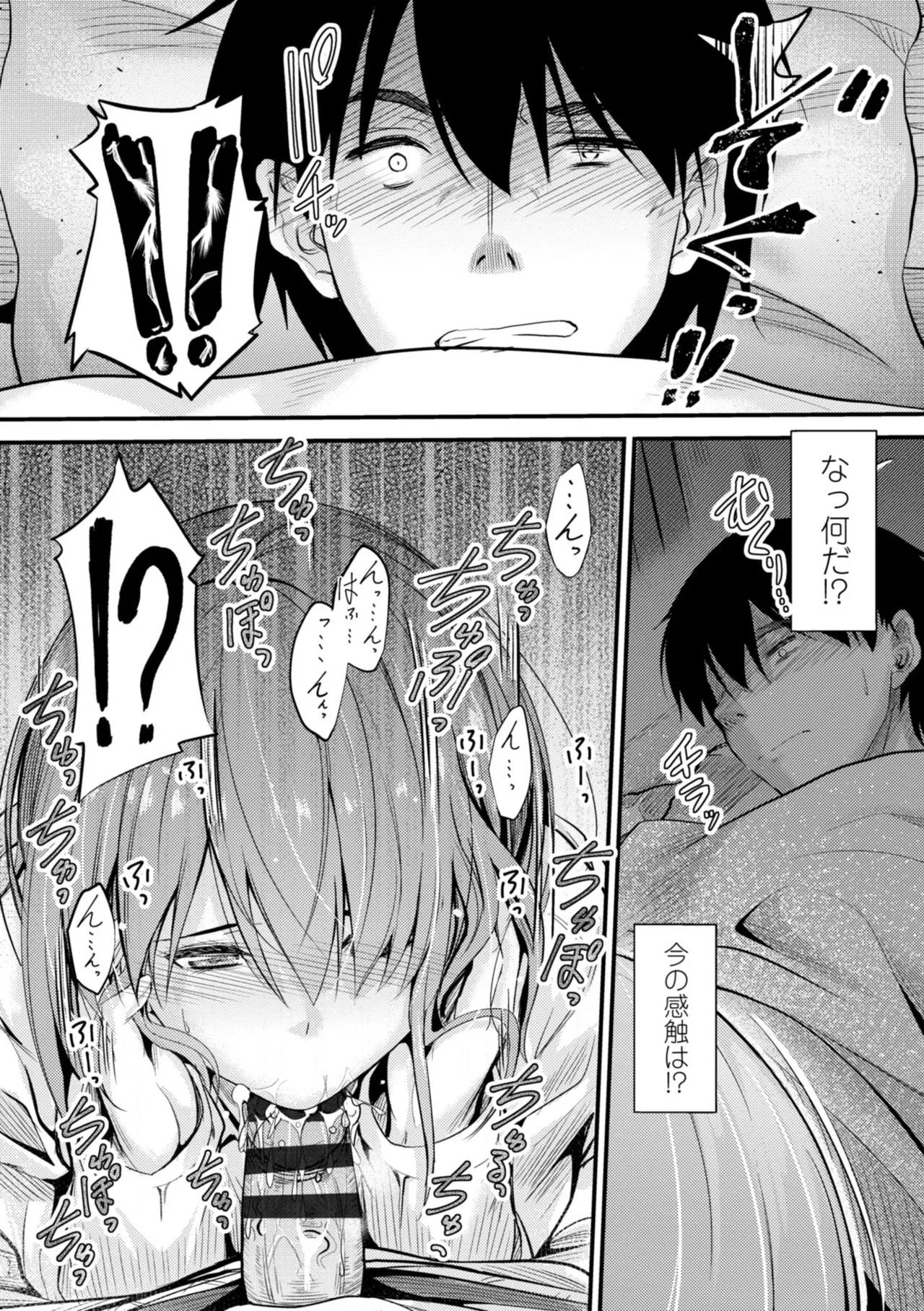 Docchi no Naka ga Suki? page 12 - nakadashi kissing hentai manga - read online free