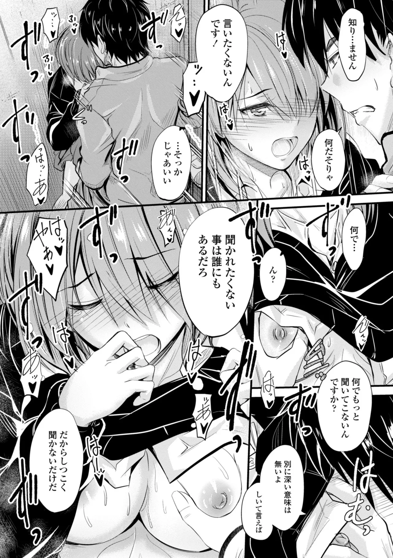 Docchi no Naka ga Suki? page 129 - kissing story arc hentai manga - read online free