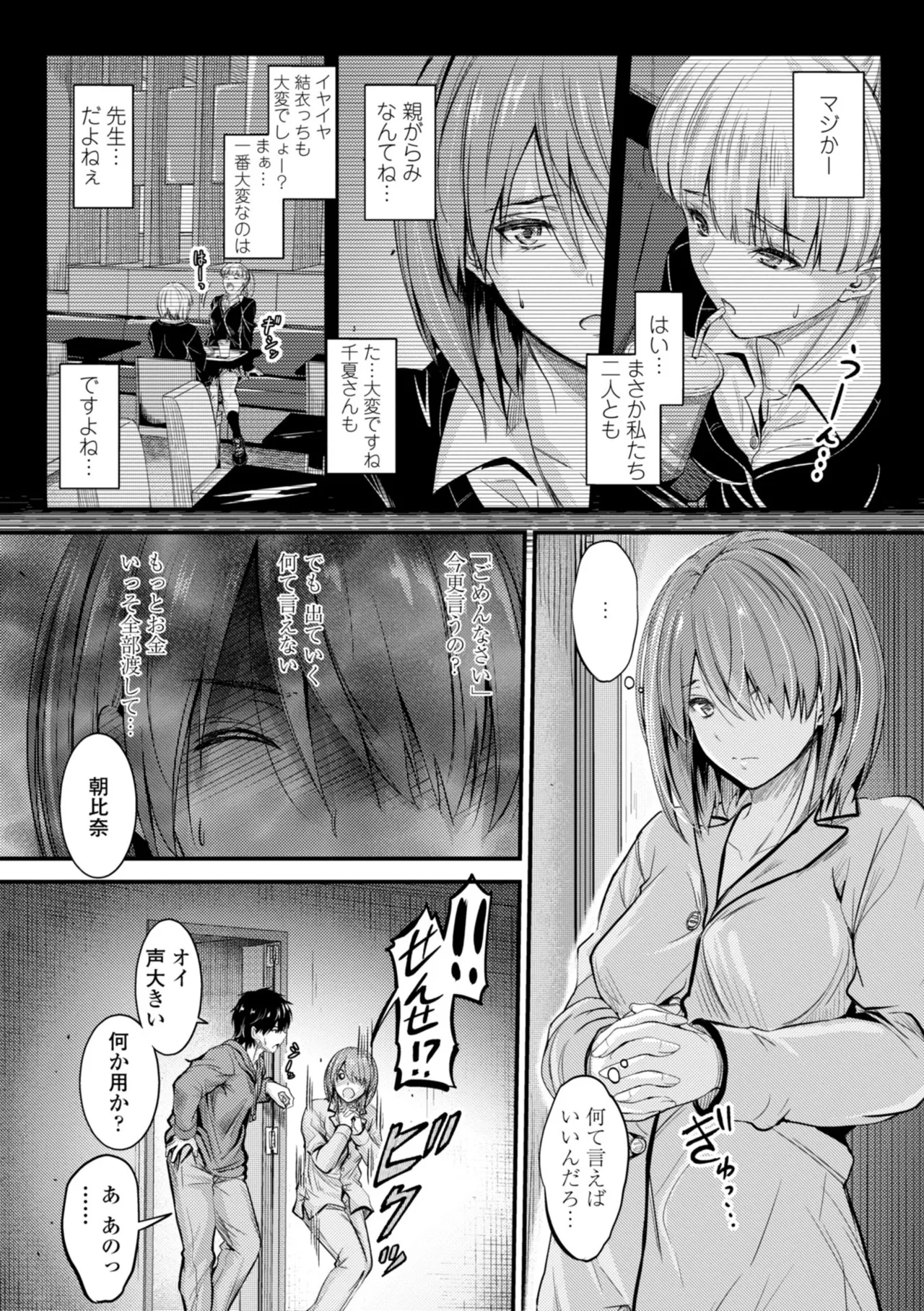 Docchi no Naka ga Suki? - Page 136