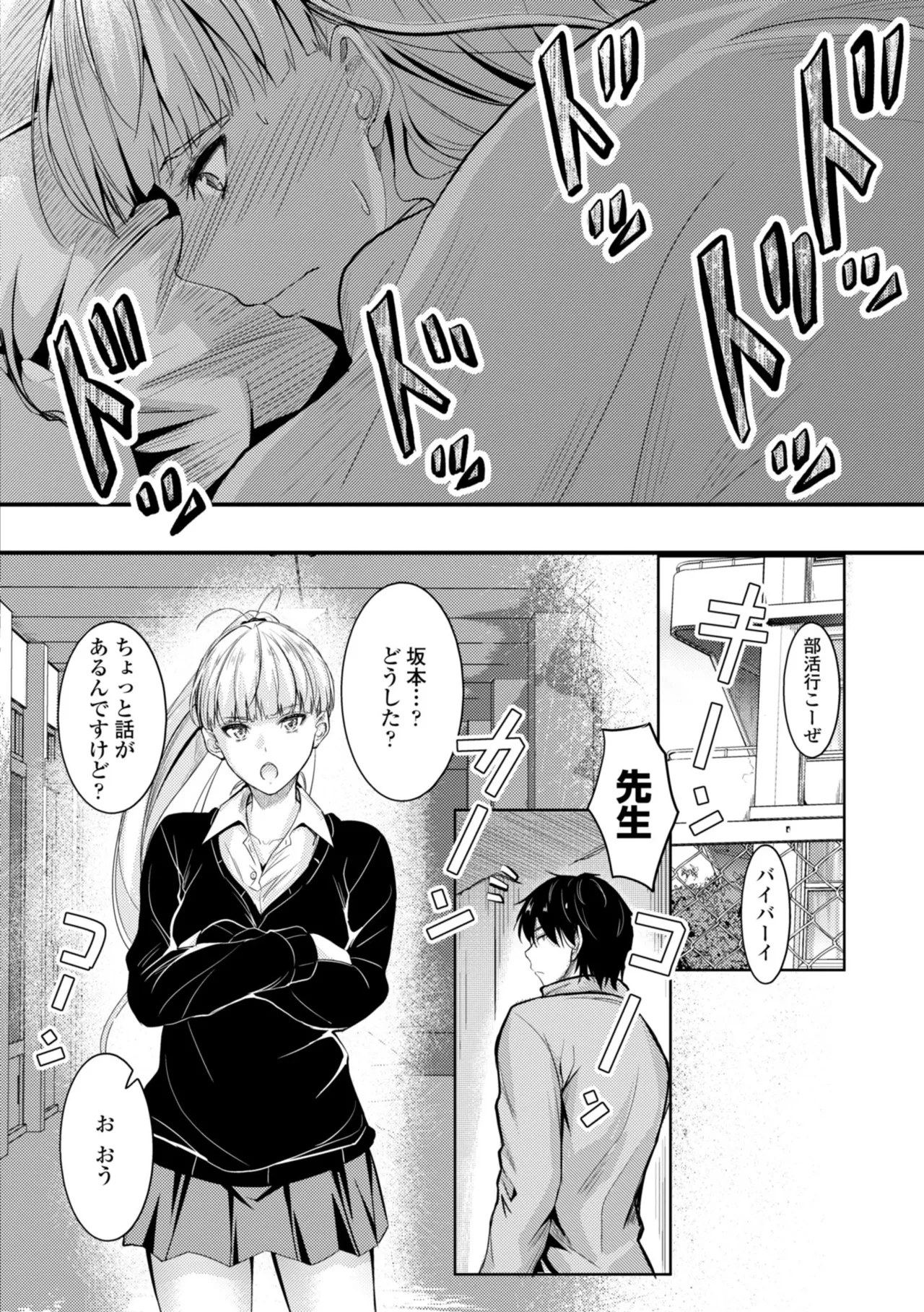 Docchi no Naka ga Suki? - Page 144