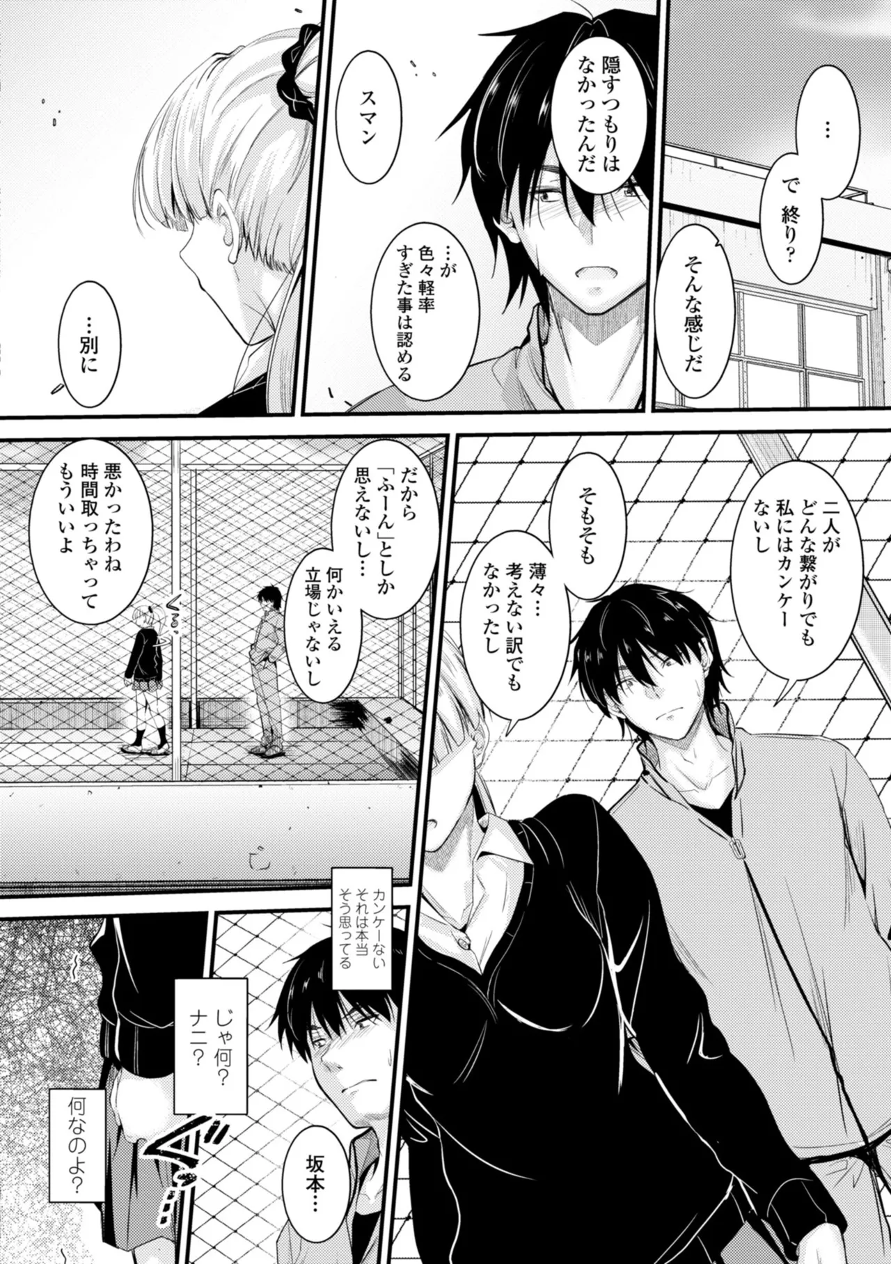 Docchi no Naka ga Suki? page 146 - kissing story arc hentai manga - read online free