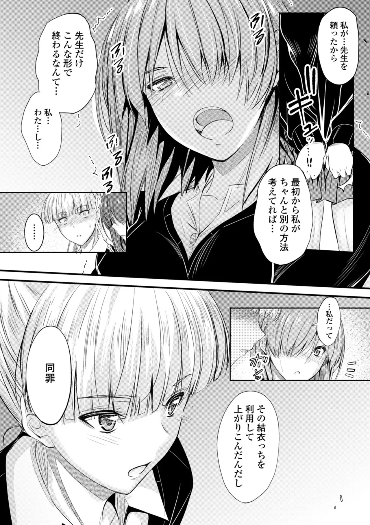 Docchi no Naka ga Suki? - Page 161