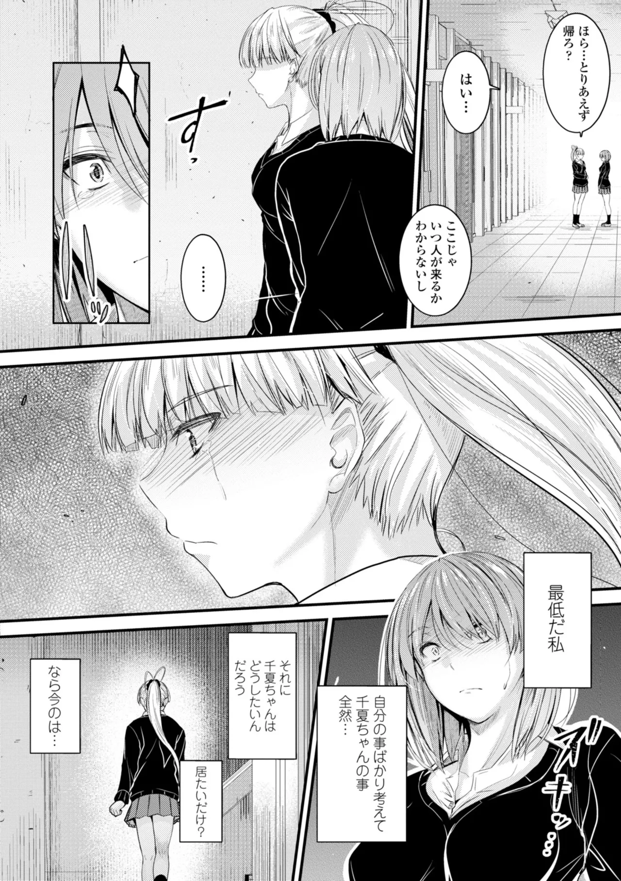 Docchi no Naka ga Suki? page 162 - kissing story arc hentai manga - read online free