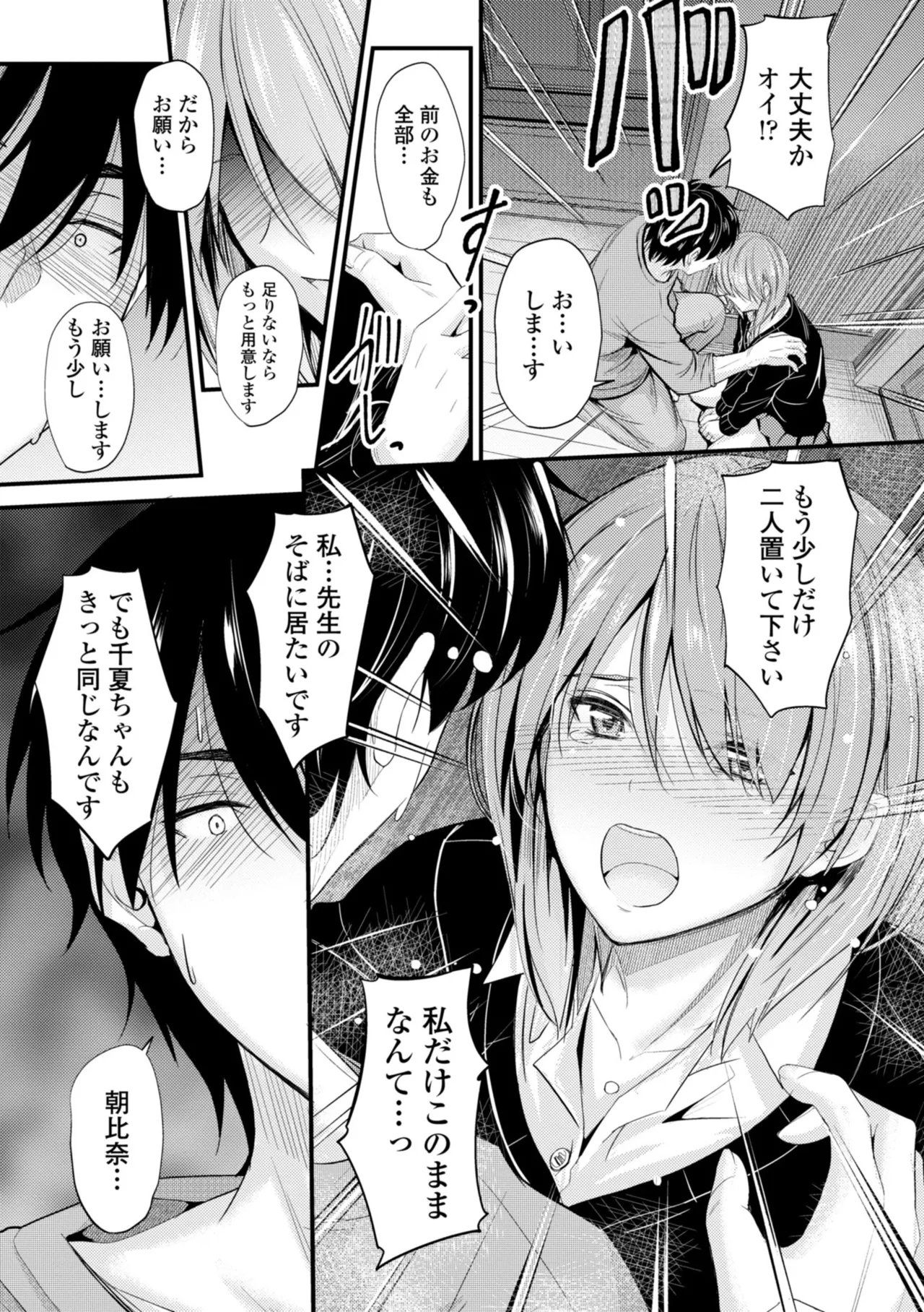 Docchi no Naka ga Suki? page 167 - kissing story arc hentai manga - read online free