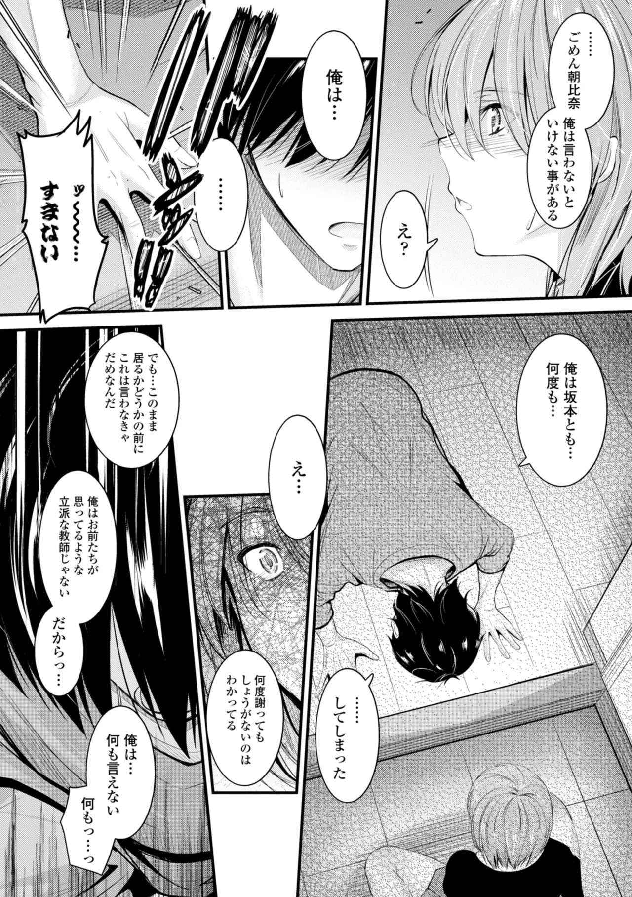 Docchi no Naka ga Suki? page 168 - kissing story arc hentai manga - read online free