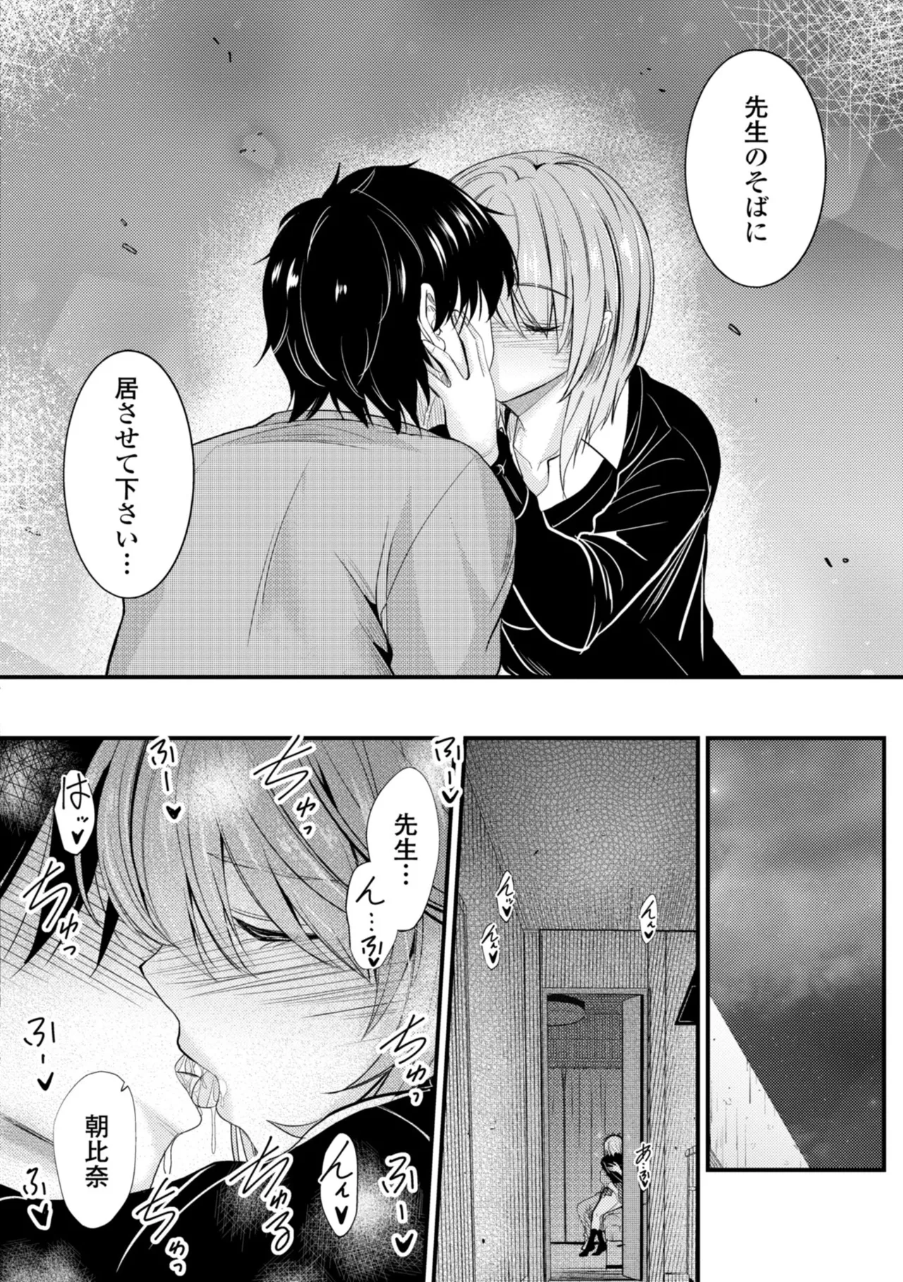 Docchi no Naka ga Suki? page 170 - kissing story arc hentai manga - read online free
