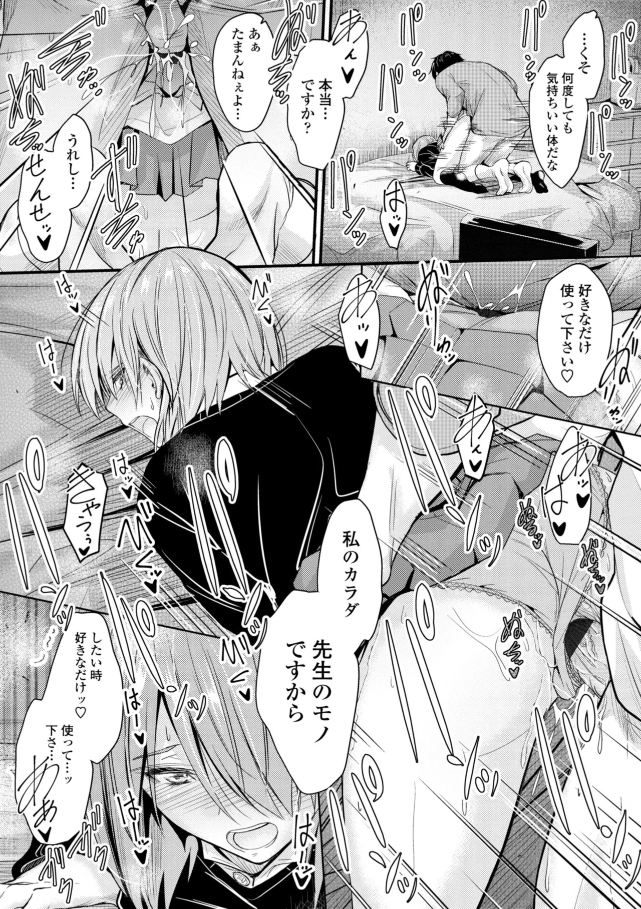 Docchi no Naka ga Suki? - Page 179