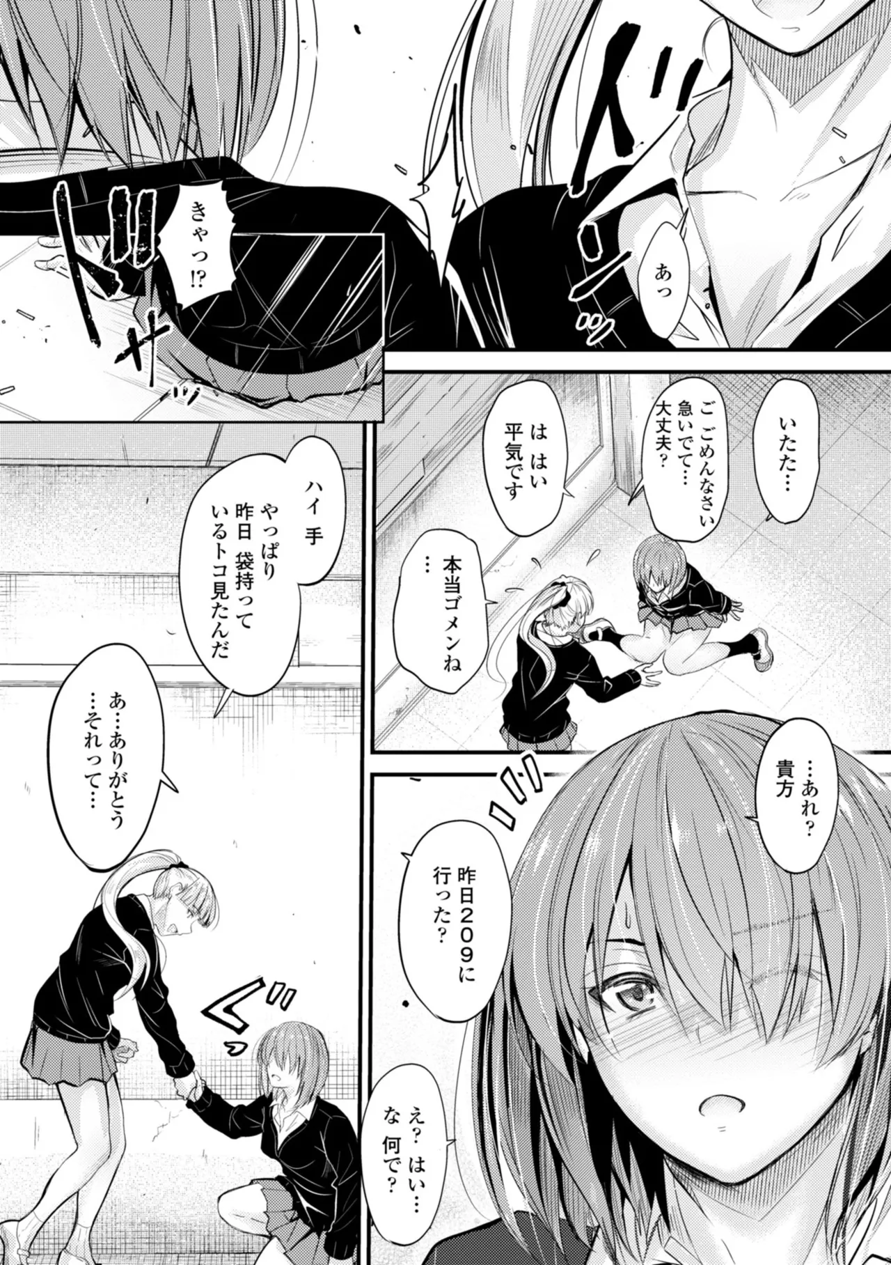Docchi no Naka ga Suki? - Page 71
