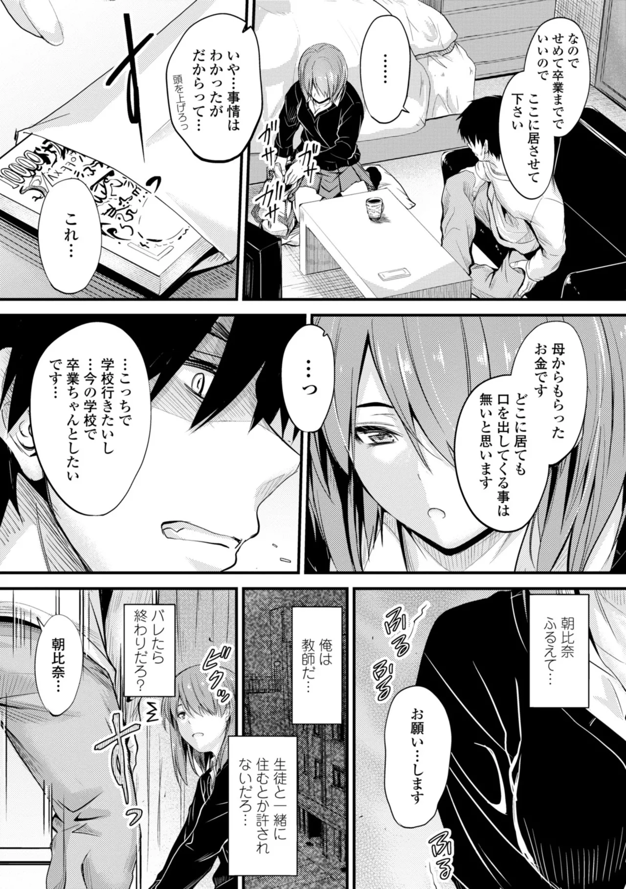 Docchi no Naka ga Suki? page 9 - nakadashi kissing hentai manga - read online free