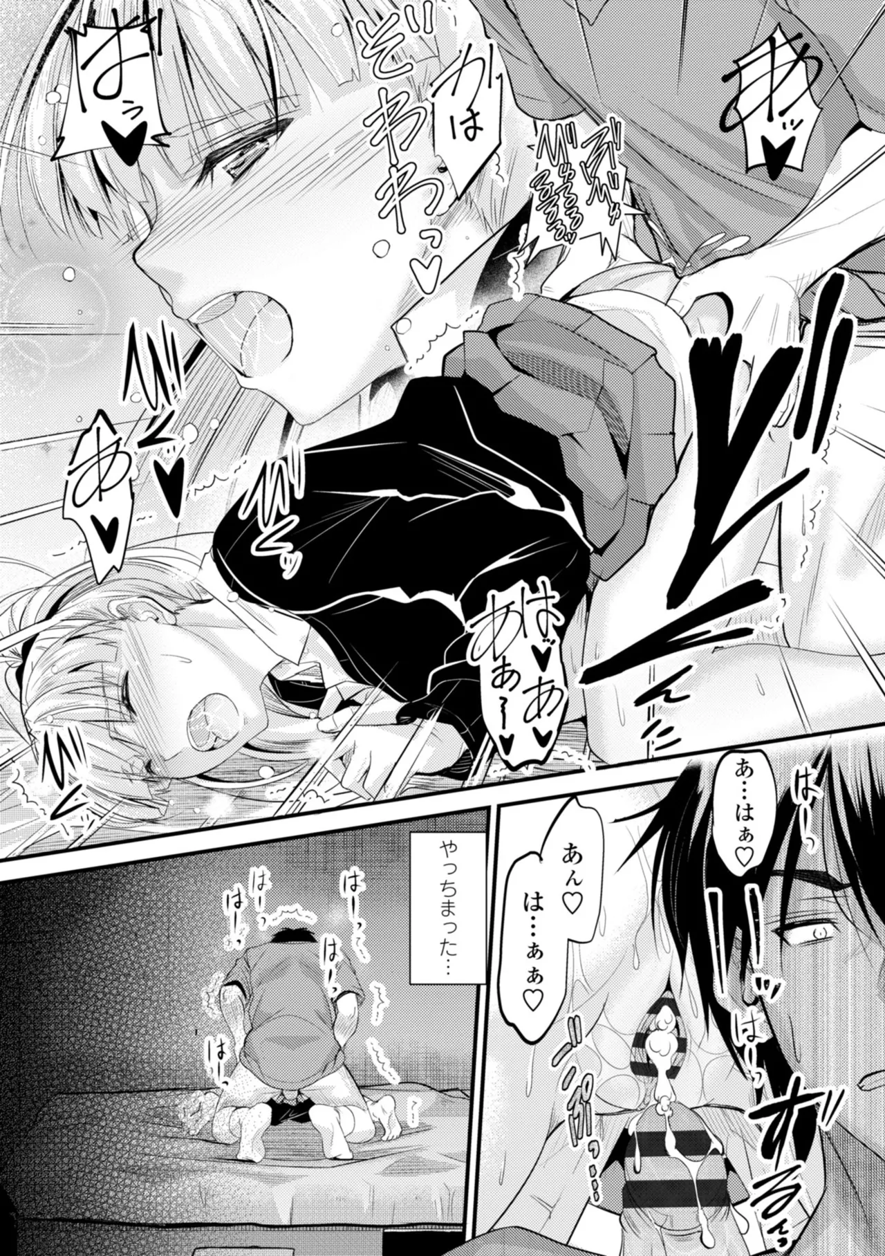 Docchi no Naka ga Suki? - Page 93