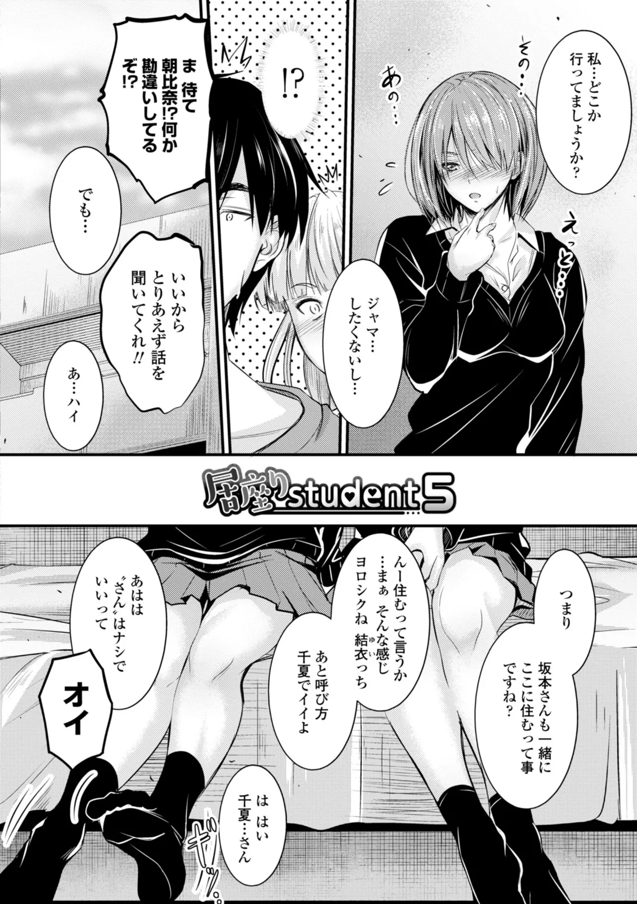Docchi no Naka ga Suki? page 96 - nakadashi kissing hentai manga - read online free