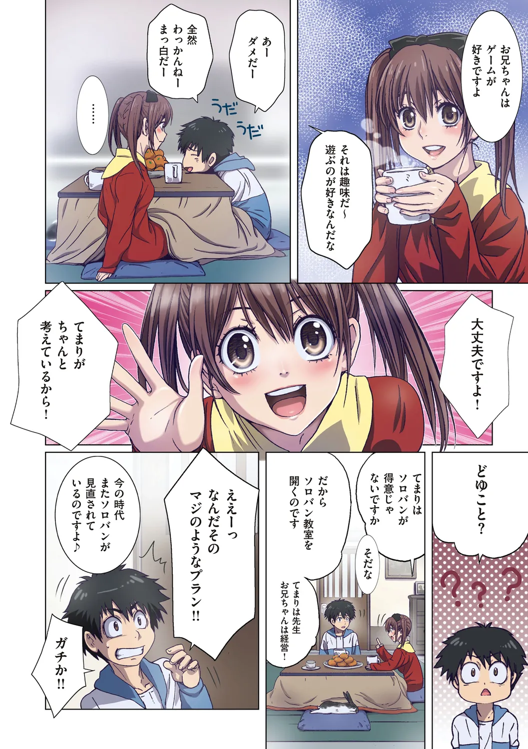 Imouto wa Boku no Koibito - My Sister is My Lover page 144 - sole female sole male hentai manga - read online free