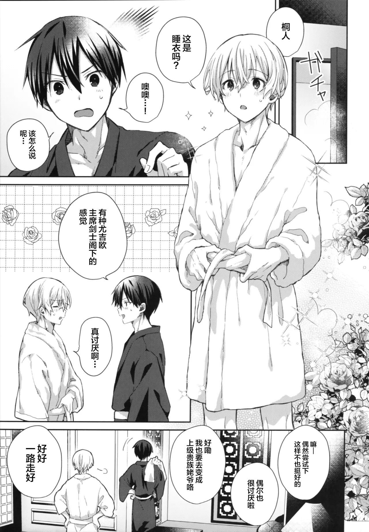 Adolescent Summer page 10 featuring kazuto kirigaya sword art online parody - anal males only hentai manga - read online free