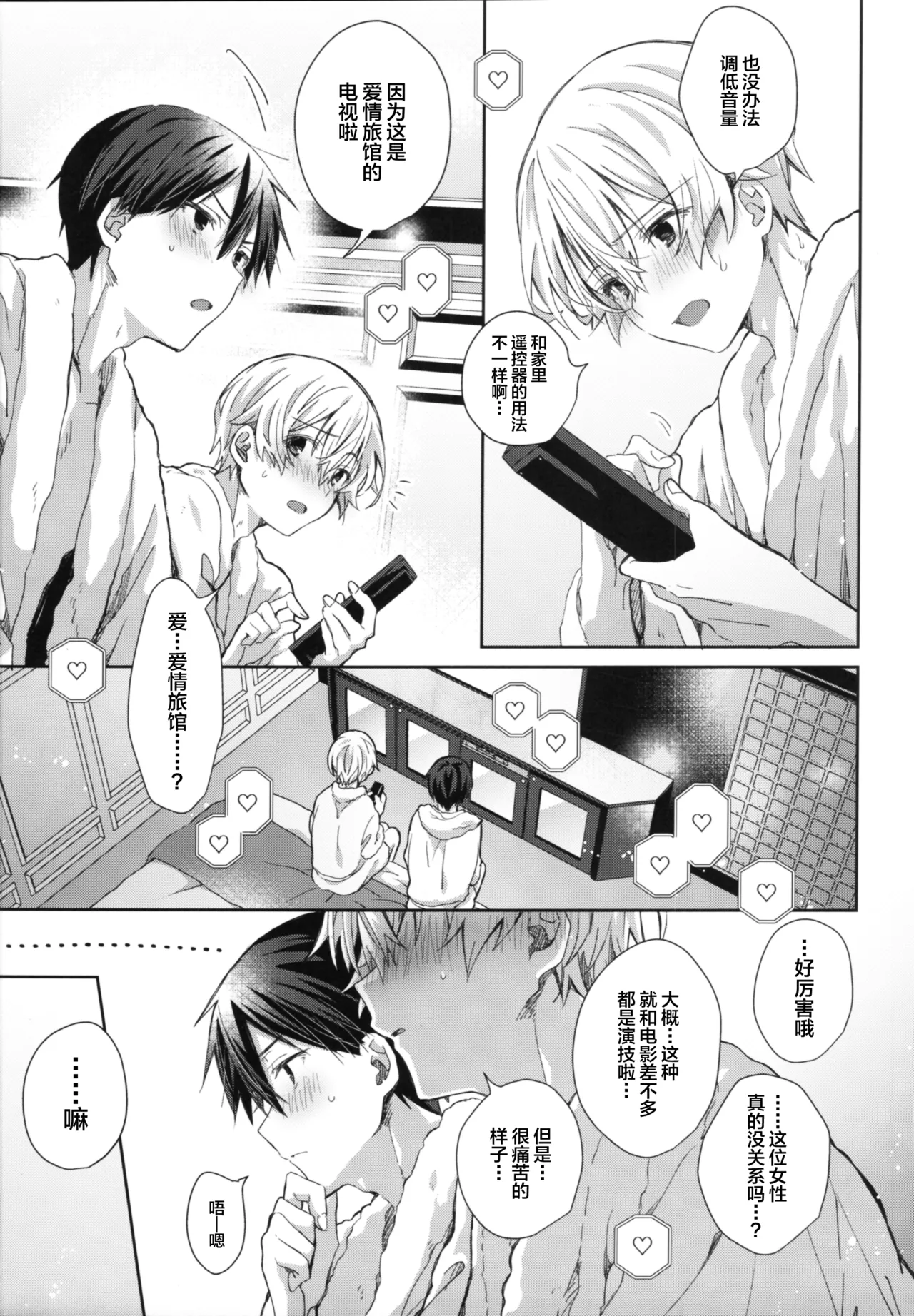 Adolescent Summer page 12 featuring kazuto kirigaya sword art online parody - anal males only hentai manga - read online free