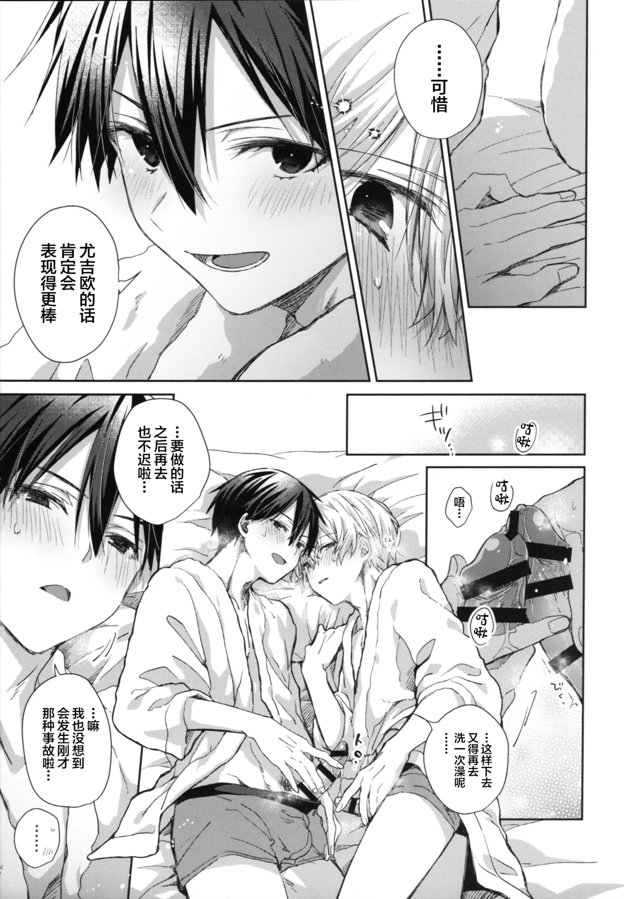 Adolescent Summer page 14 featuring kazuto kirigaya sword art online parody - anal males only hentai manga - read online free