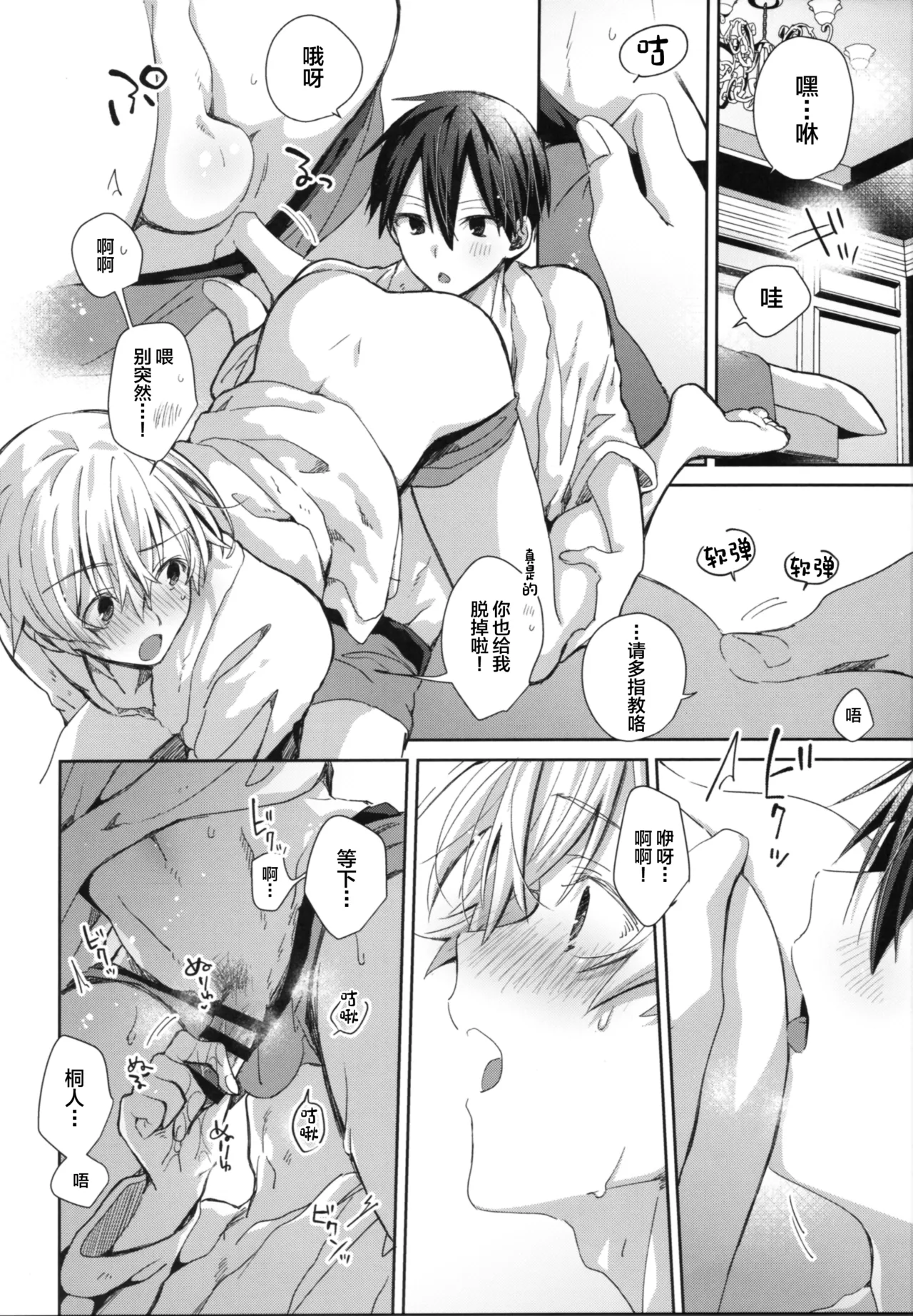 Adolescent Summer page 15 featuring kazuto kirigaya sword art online parody - anal males only hentai manga - read online free