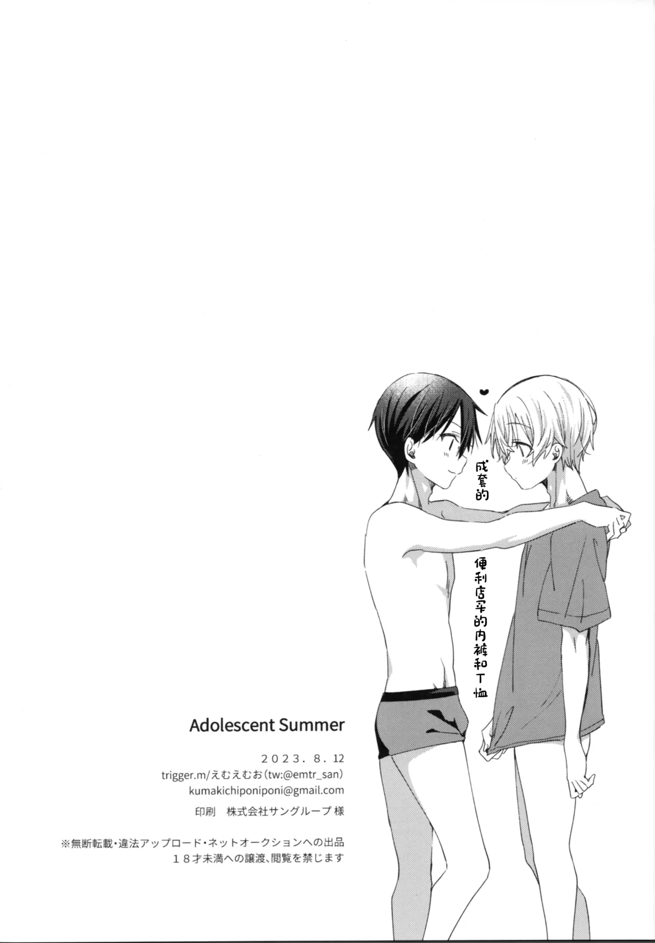 Adolescent Summer page 27 featuring eugeo sword art online parody - anal anal intercourse hentai manga - read online free