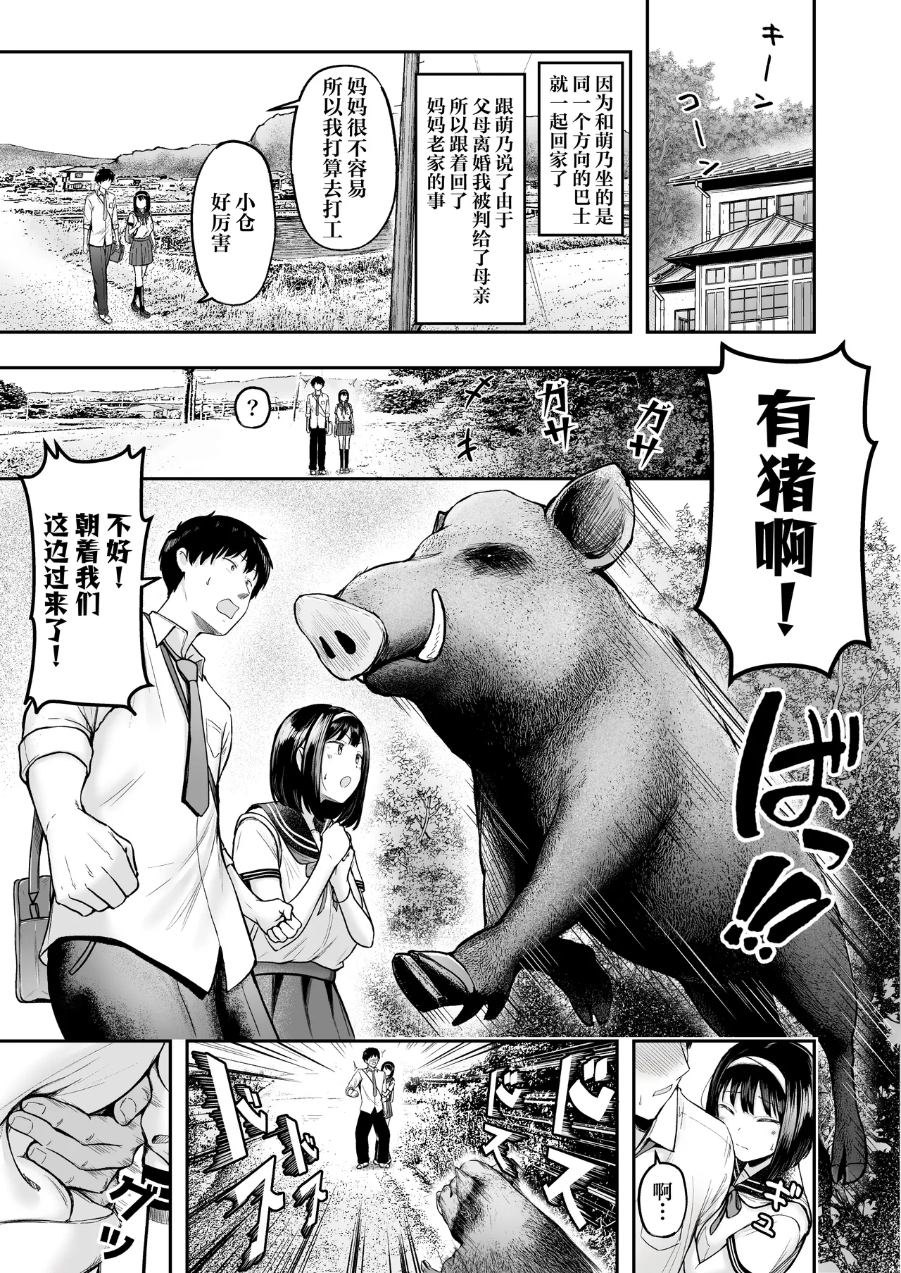 Tenkou Saki no Do-Inaka de Class no Kanojyo Kouho Tachi ga Zenin Hatsujyouki Sugiru | 转校到的穷乡僻壤班级里的女友候补全员都太过发情期了 page 10 original parody - sole female sole male hentai manga - read online free