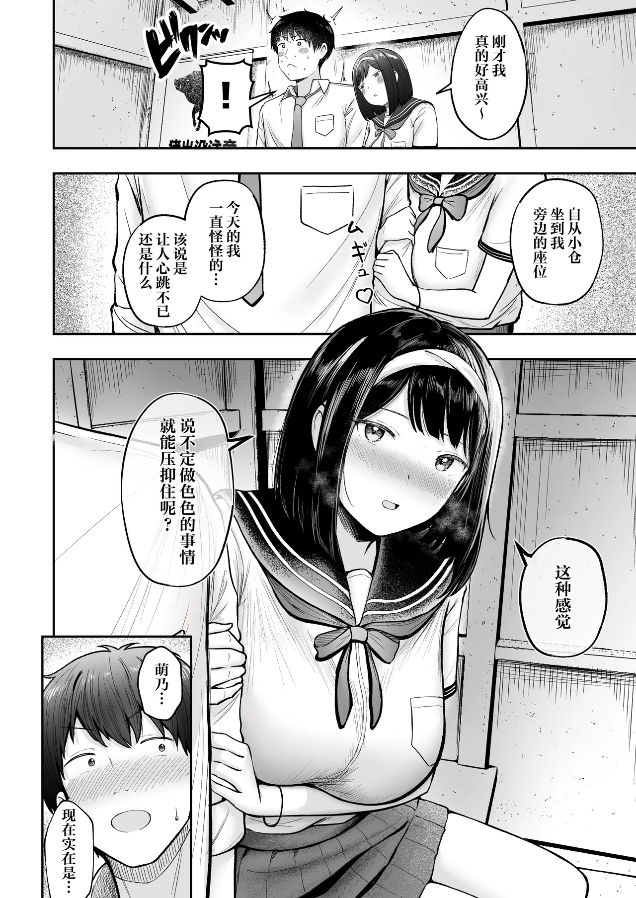 Tenkou Saki no Do-Inaka de Class no Kanojyo Kouho Tachi ga Zenin Hatsujyouki Sugiru | 转校到的穷乡僻壤班级里的女友候补全员都太过发情期了 page 13 original parody - sole female sole male hentai manga - read online free