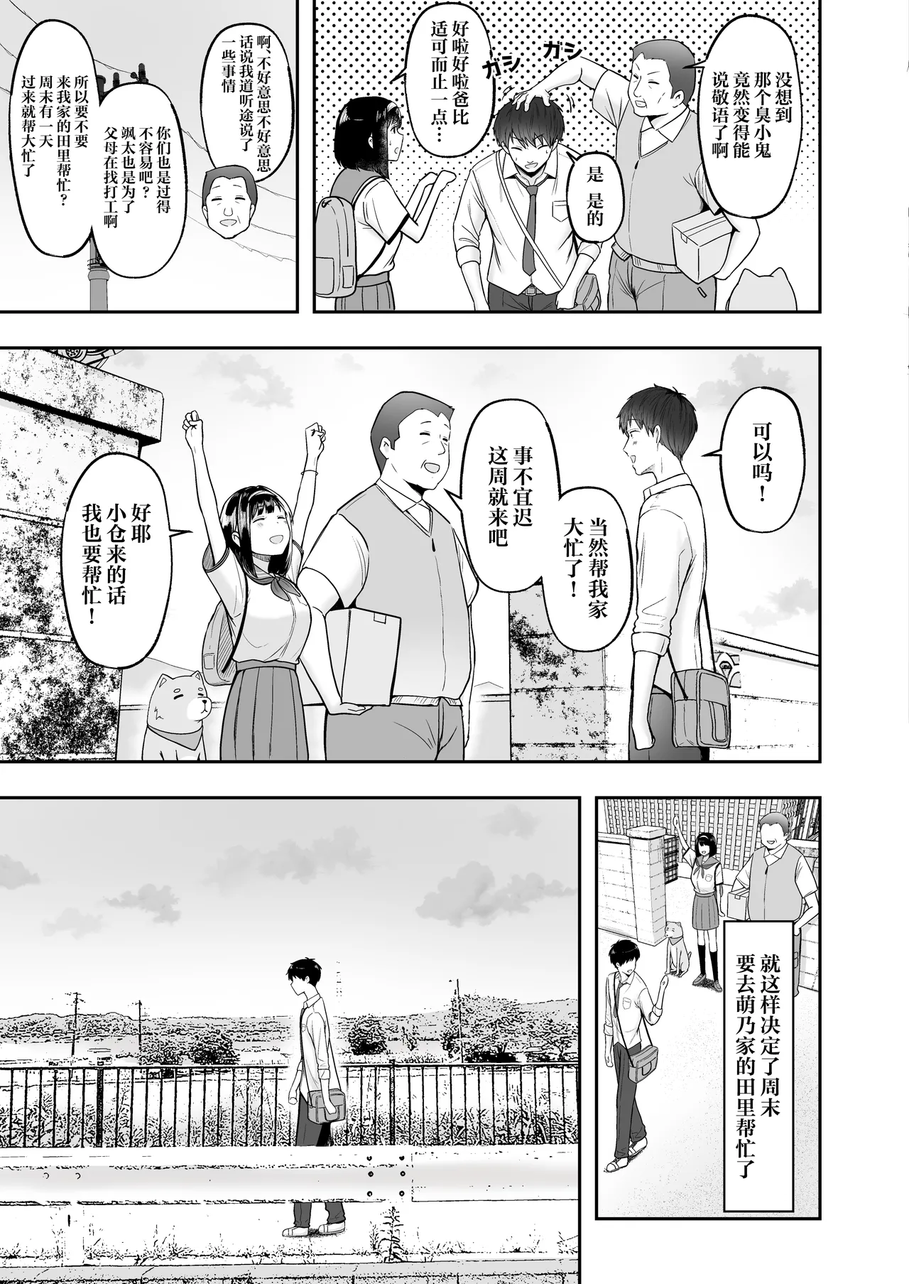 Tenkou Saki no Do-Inaka de Class no Kanojyo Kouho Tachi ga Zenin Hatsujyouki Sugiru | 转校到的穷乡僻壤班级里的女友候补全员都太过发情期了 page 34 original parody - sole female sole male hentai manga - read online free