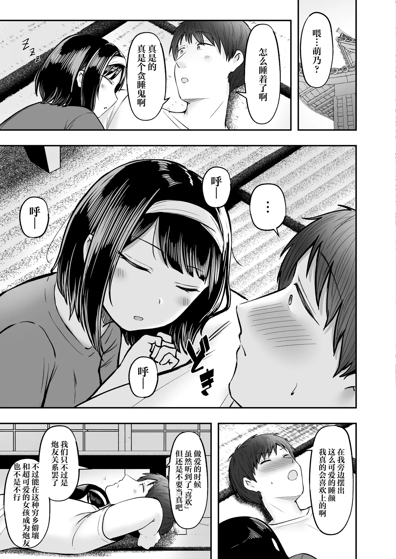 Tenkou Saki no Do-Inaka de Class no Kanojyo Kouho Tachi ga Zenin Hatsujyouki Sugiru | 转校到的穷乡僻壤班级里的女友候补全员都太过发情期了 page 54 original parody - sole female sole male hentai manga - read online free