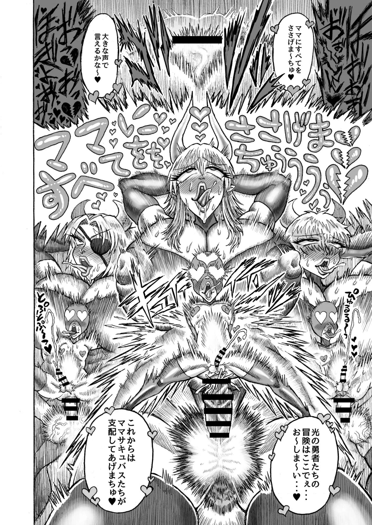 Hikari no Shota Yuusha VS Yami no Mama Succubus Daimaou page 17 original parody - nakadashi tail hentai manga - read online free