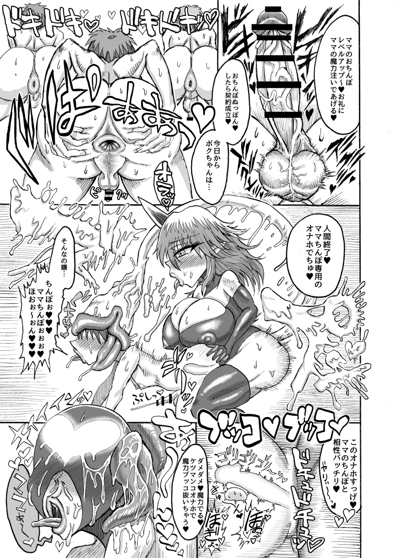 Hikari no Shota Yuusha VS Yami no Mama Succubus Daimaou page 22 original parody - nakadashi tail hentai manga - read online free