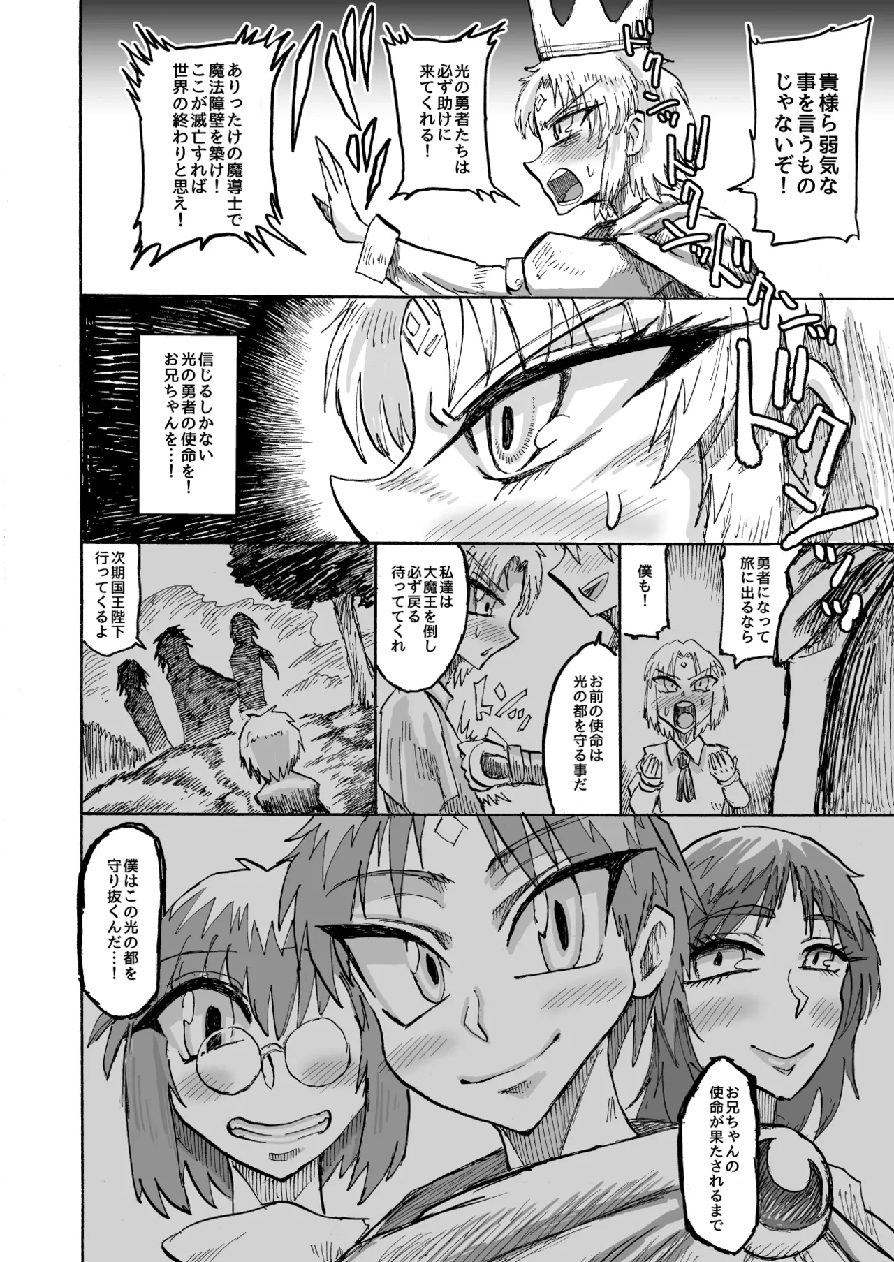 Hikari no Shota Yuusha VS Yami no Mama Succubus Daimaou page 43 original parody - nakadashi tail hentai manga - read online free