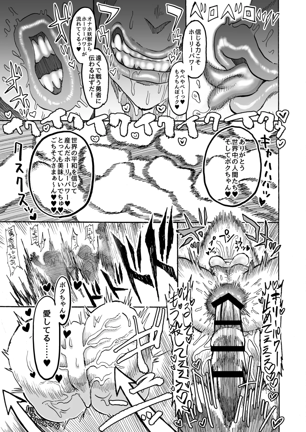 Hikari no Shota Yuusha VS Yami no Mama Succubus Daimaou page 54 original parody - nakadashi tail hentai manga - read online free
