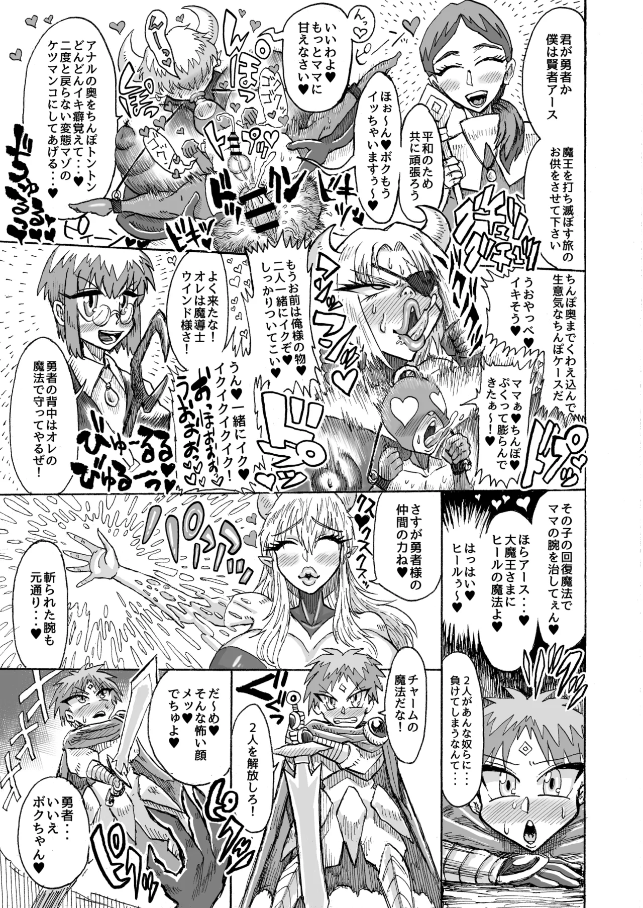 Hikari no Shota Yuusha VS Yami no Mama Succubus Daimaou - Page 6