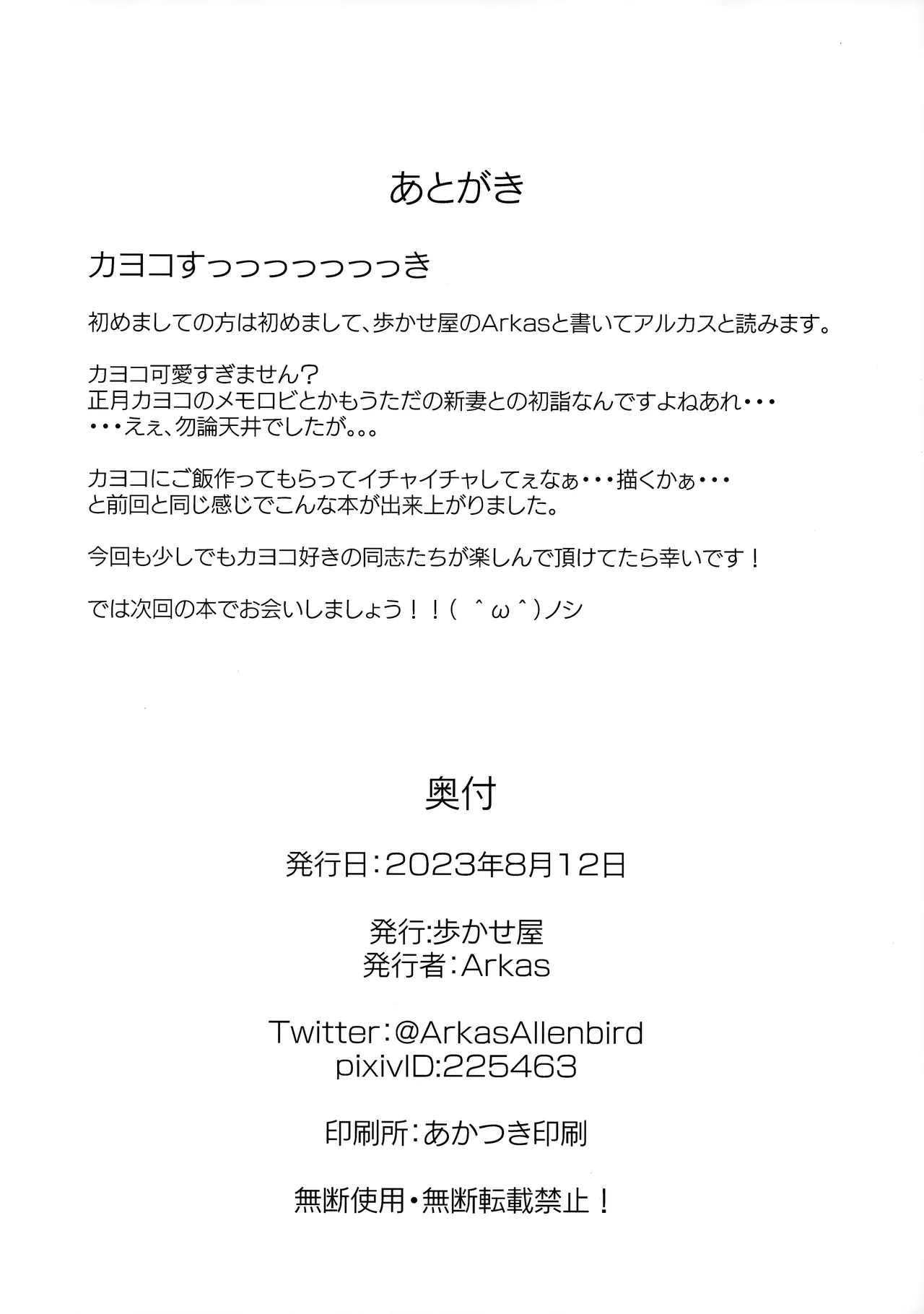 (C102) [Arukaseya (Arkas)] Kayoko-x 2 - Sex with Kayoko 2 (Blue Archive) page 25 featuring kayoko onikata blue archive parody - wings multi-work series hentai manga - read online free