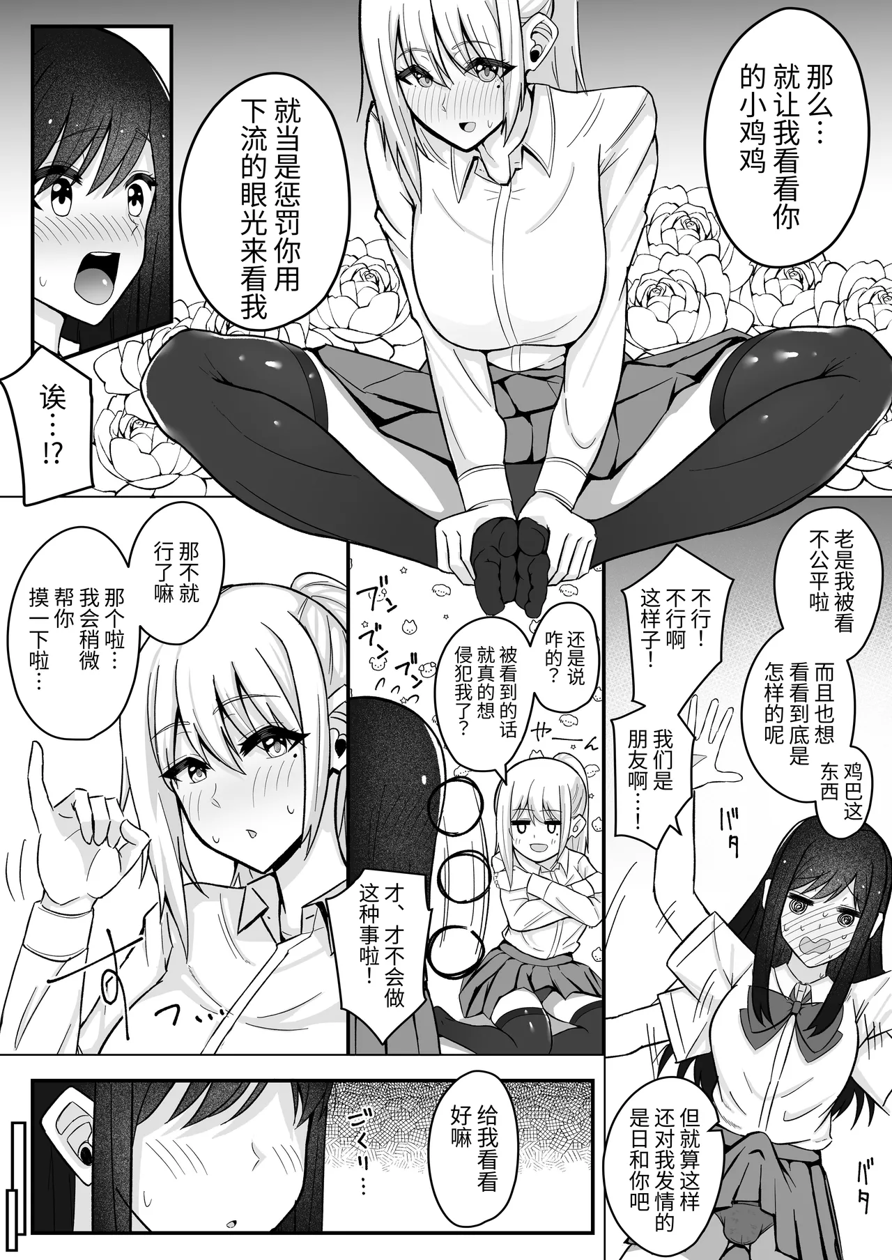 Muttsuri Futanari-chan wa Tomodachi ni Yokujou shiteru! | 闷声不语的色胚扶她对朋友发情 page 10 original parody - nakadashi beauty mark hentai manga - read online free