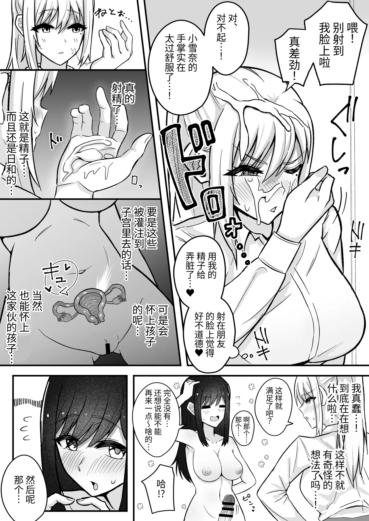 Muttsuri Futanari-chan wa Tomodachi ni Yokujou shiteru! | 闷声不语的色胚扶她对朋友发情 page 13 original parody - nakadashi beauty mark hentai manga - read online free