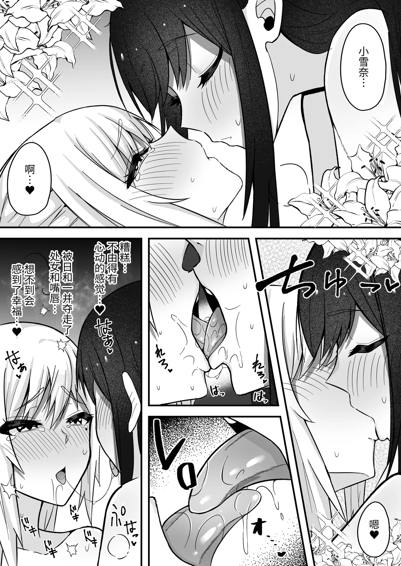 Muttsuri Futanari-chan wa Tomodachi ni Yokujou shiteru! | 闷声不语的色胚扶她对朋友发情 page 26 original parody - nakadashi beauty mark hentai manga - read online free